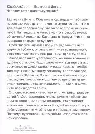 Юрий Альберт - Екатерина Деготь. Что этим хотел сказать художник? Альбом — 2621133 — 1