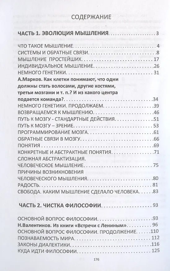 Книга Как устроен мир людей (Виктор Ракович) — 3