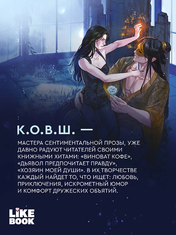 Книга В плену синих роз (К.О.В.Ш.) — 7