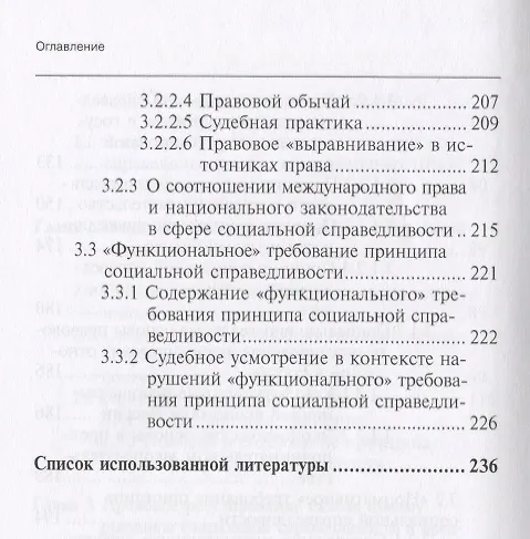Книга Теория справедливости: право и экономика Монография (Вайпан) (Виктор Вайпан) — 5