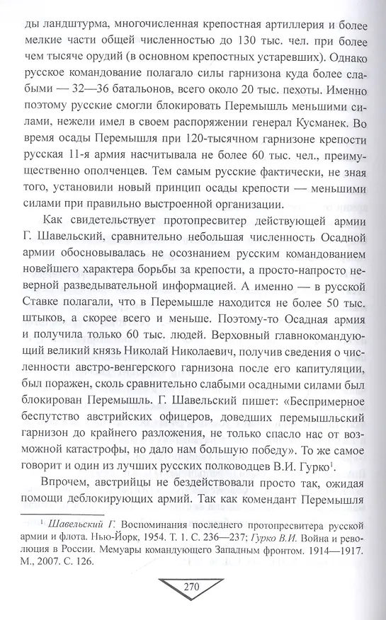 Книга Командармы Первой мировой (Максим Оськин) — 6