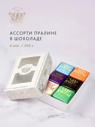 Конфеты пралине СЧАСТЬЕ, набор №2, 6 шт., 300г 3130504