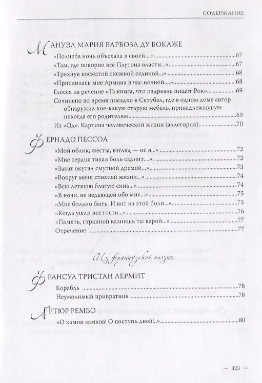 Книга Александра Косс. Избранные переводы () — 5