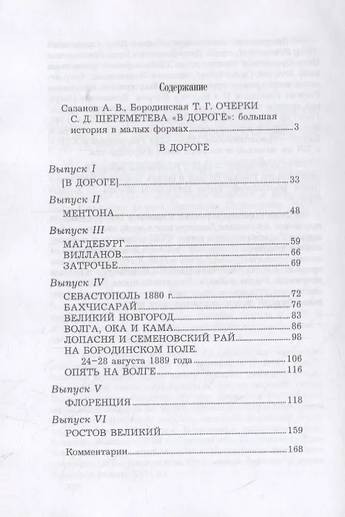 Книга В дороге () — 2