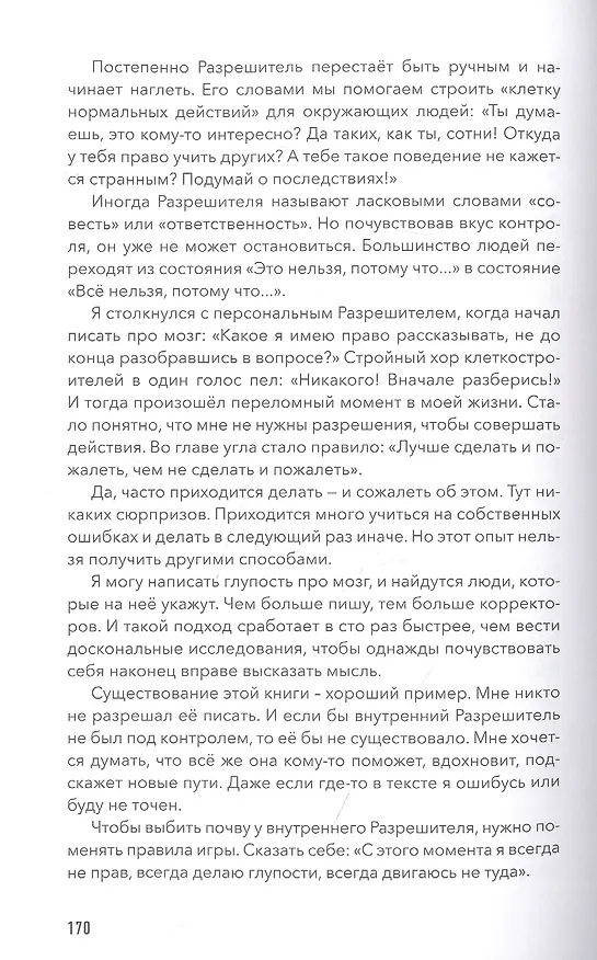 Книга Просто о мозге. Как знания о мозге помогают получить больше (Кеша Скирневский) — 5