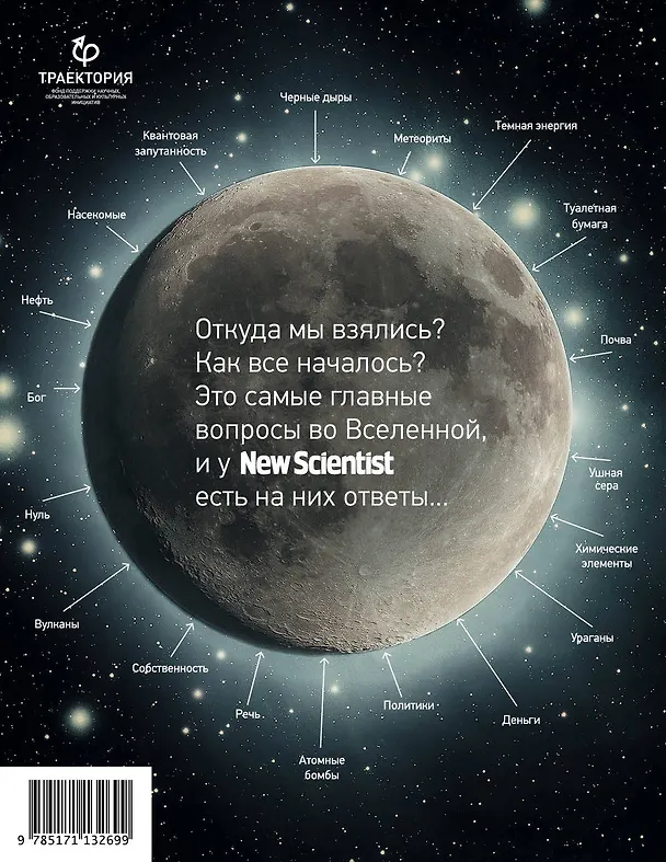 Книга Происхождение (почти) всего на свете (Грэм Лоутон) — 2