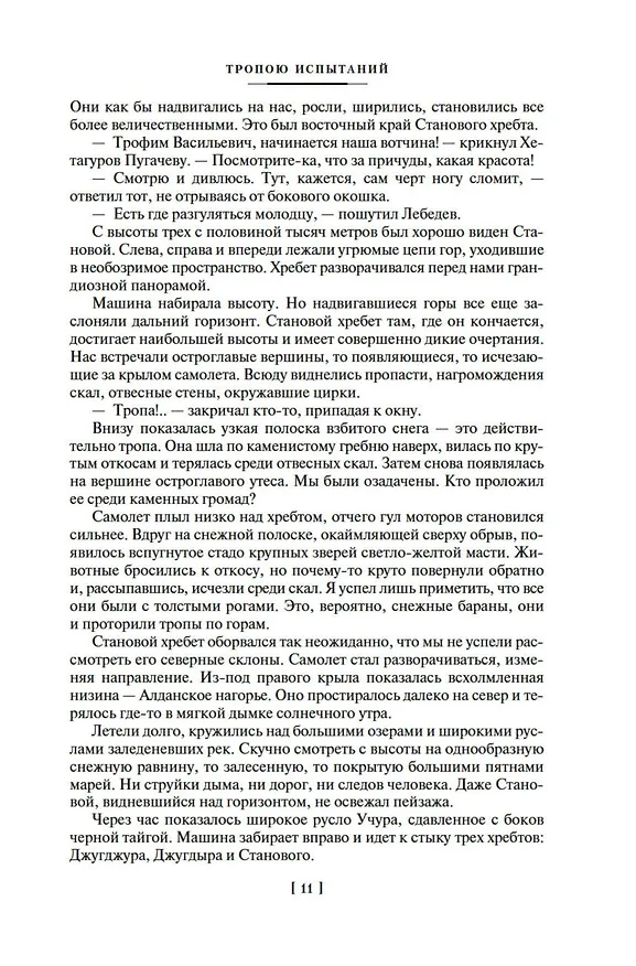 Книга Тропою испытаний. Смерть меня подождет (Григорий Федосеев) — 16