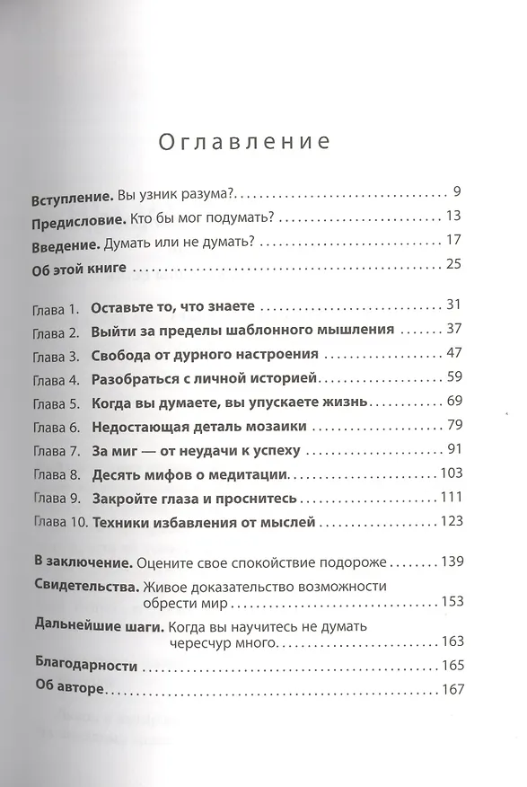 Книга Обдуматый: Как освободиться от лишних мыслей и сфокусироваться на главном (Сэнди Ньюбиггинг) — 2