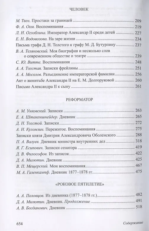 Книга Александр II (Инна Барыкина) — 3