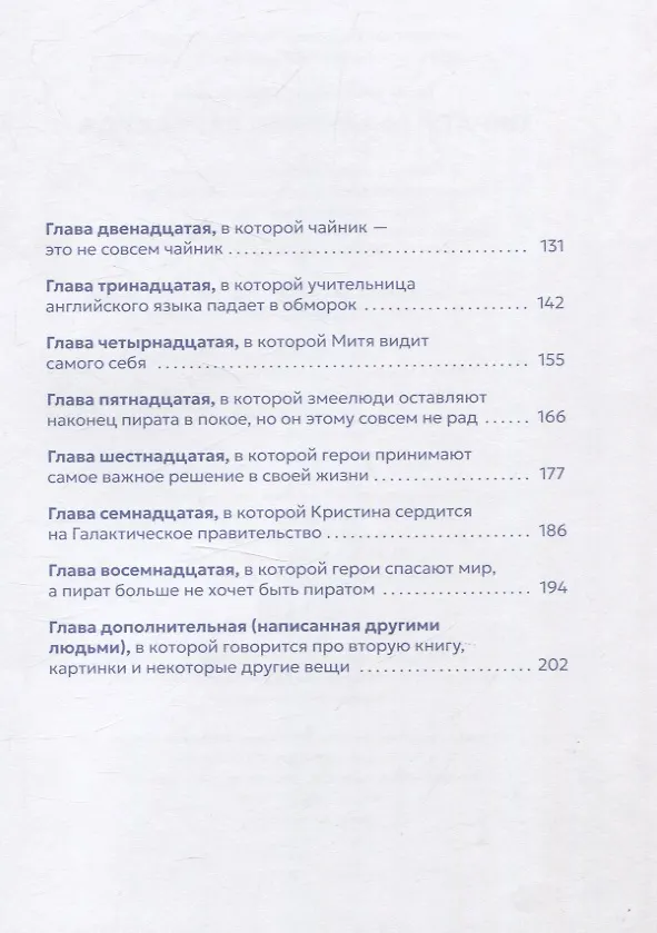 Книга Пираты галактики Барракуда (Андрей Геласимов) — 20