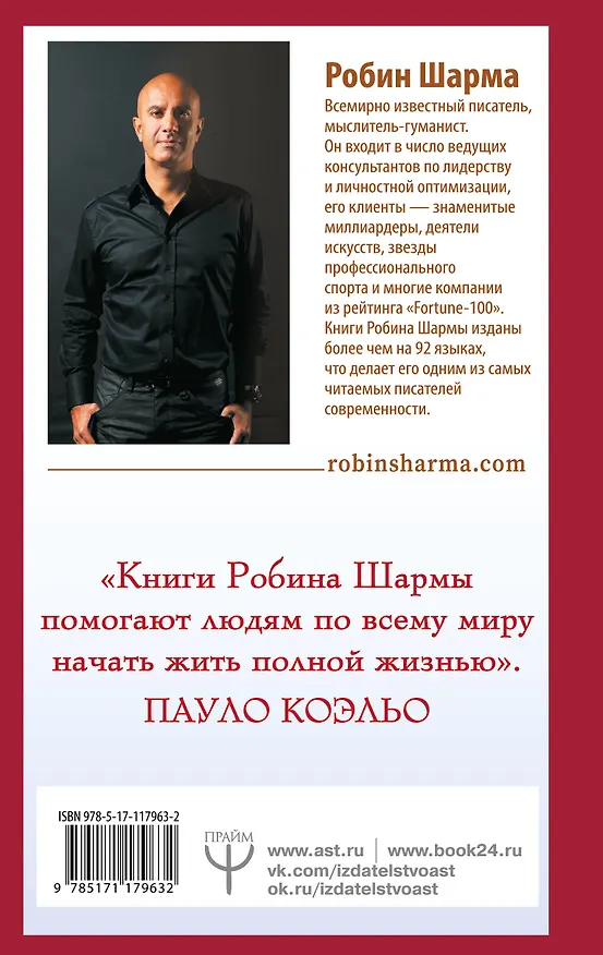 Книга Лидер без титула. Современная притча о настоящем успехе в жизни и в бизнесе (Робин Шарма) — 2