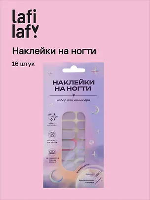 Набор наклеек на ногти Металлик (лаванда) (16шт) (12-SHIHAN-CS023) 3111859