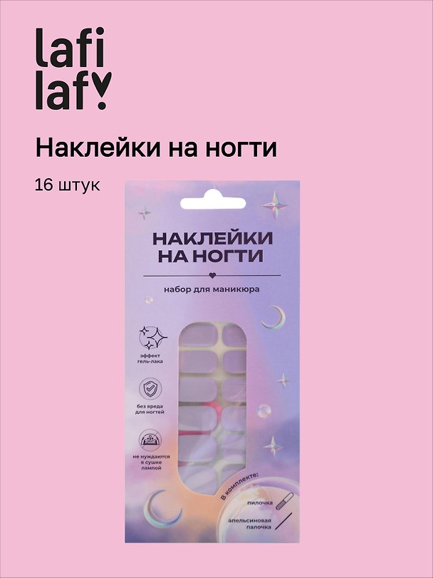 Набор наклеек на ногти Металлик (лаванда) (16шт) (12-SHIHAN-CS023) 3111859 — 1