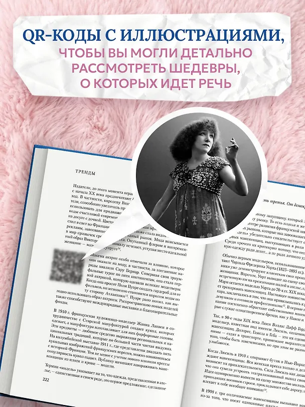 Книга Тренды. Эволюция моды от Античности до наших дней (Одри Милле) — 12