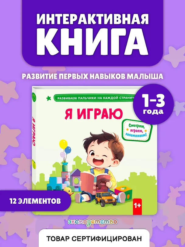 Книга Я играю () — 6