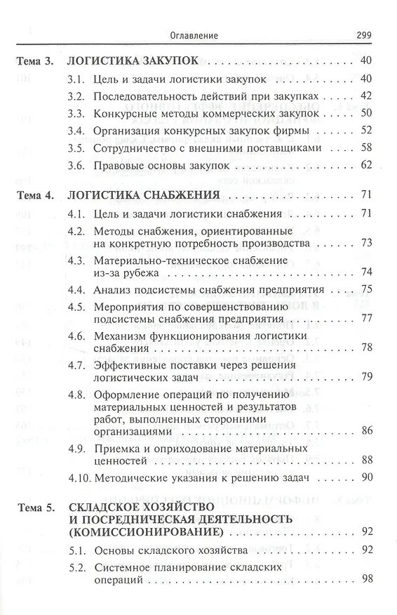 Книга Промышленная логистика: учебное пособие (Александр Афонин) — 3