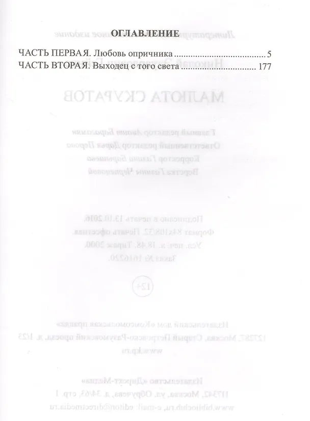 Книга История России в романах, Том 125. Н.Гейнце, Малюта Скуратов (Николай Гейнце) — 2