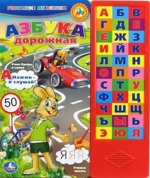 Азбука дорожная — 2673418 — 1