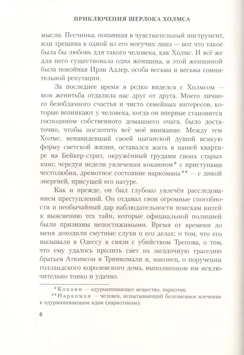 Приключения Шерлока Холмса (Артур Дойл) - купить книгу с доставкой в  интернет-магазине «Читай-город». ISBN: 978-5-00108-621-5