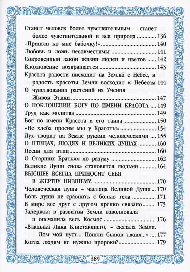 Книга Думалка: Царский Полёт (Лариса Дмитриева) — 5