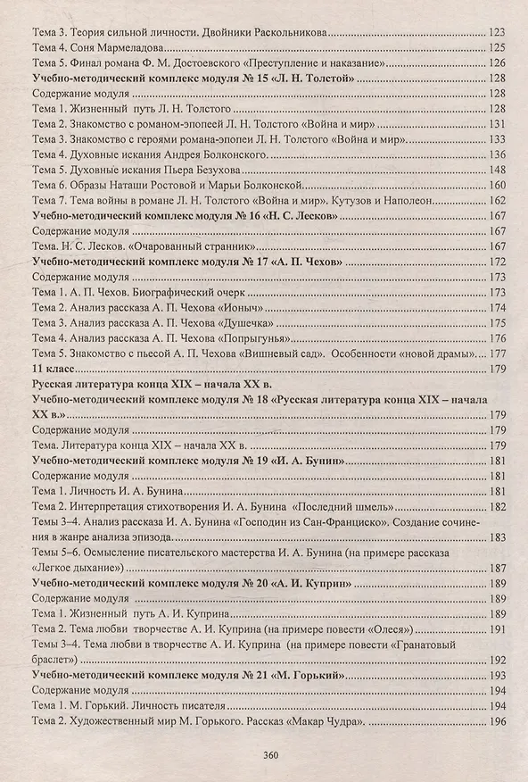 Книга Литература. 10-11 классы. Модульно-рейтинговая технология. Формирование общеучебных умений на уроках (Людмила Русских) — 4