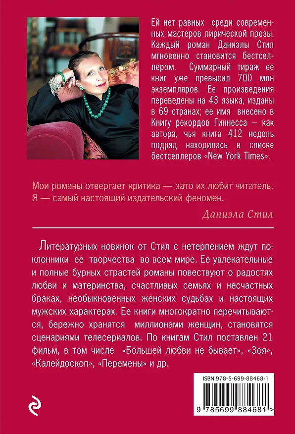 Книга Клуб холостяков (Даниэла Стил) — 2
