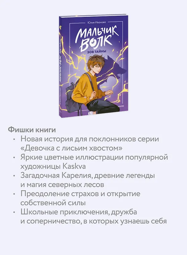 Книга Мальчик-волк. Зов тайны (Юлия Иванова) — 6