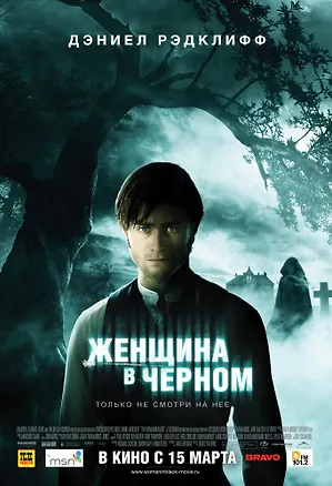 DVD Женщина в черном - амарей - DVD (Новый Диск) 2320407