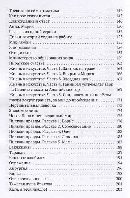 Книга Книга жалоб и предложений + рассказы (Вера Васильева) — 9