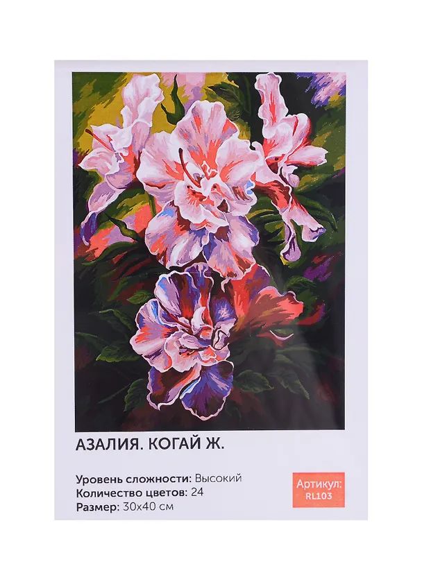 Картина по номерам Art Idea 30*40см. Когай Ж. Азалия " краски+кисти (24цв.) RL103 2716456 — 1