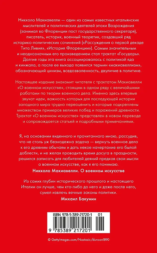 Книга О военном искусстве (Никколо Макиавелли) — 2