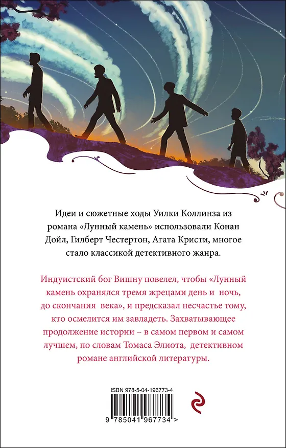 Книга Набор "Детективы от создателя жанра Уильяма Коллинза" (из 3-х книг: "Отель с привидениями", "Женщина в белом", "Лунный камень") (Уильям Уилки Коллинз) — 2