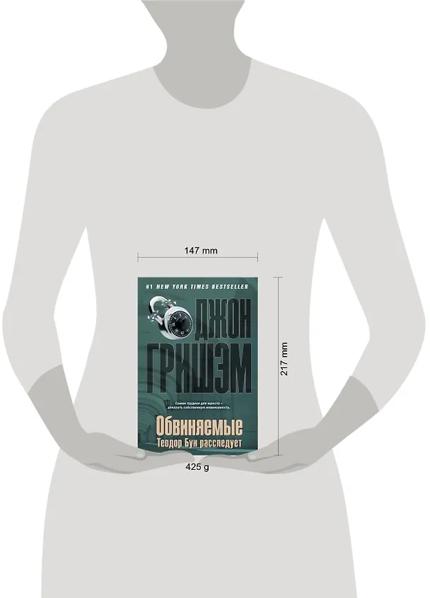 Книга Обвиняемые.Теодор Бун расследует : [роман] (Джон Гришэм) — 4