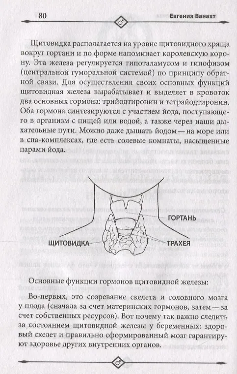 Книга Гормональный баланс (Евгения Ванахт) — 8