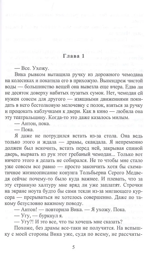 Книга Видящий (Валерий Пылаев) — 2