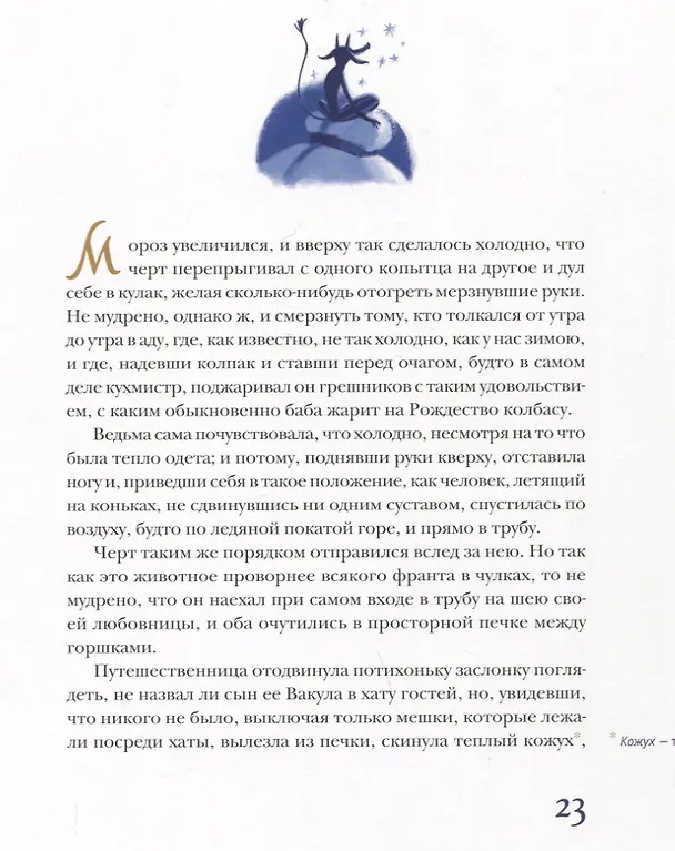 Книга Ночь перед Рождеством (Николай Гоголь) — 4