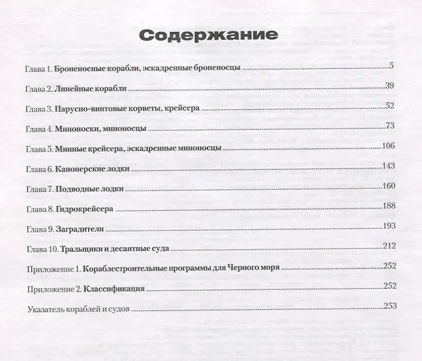 Книга Черноморский флот (1856-1920). Том III (Владимир Крестьянинов) — 2