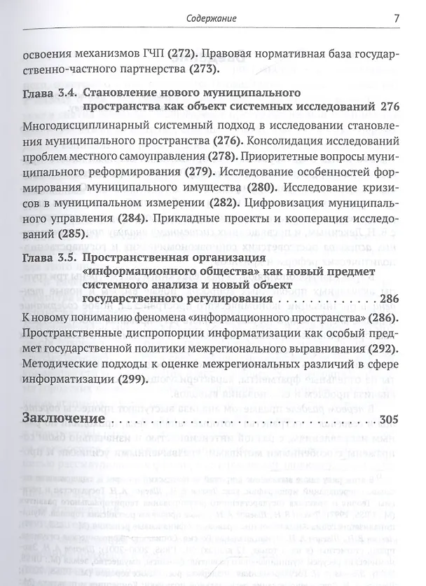 Книга Становление новой организации экономического пространства России. Опыт государственного регулирования и научных исследований пространственных преобразований () — 6