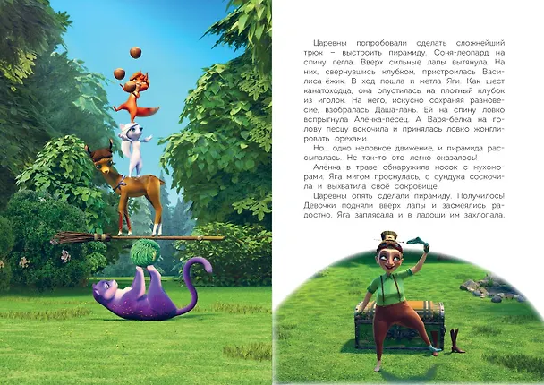 Книга Таинственная гостья (Ольга Артемова, Наталья Артемова) — 9