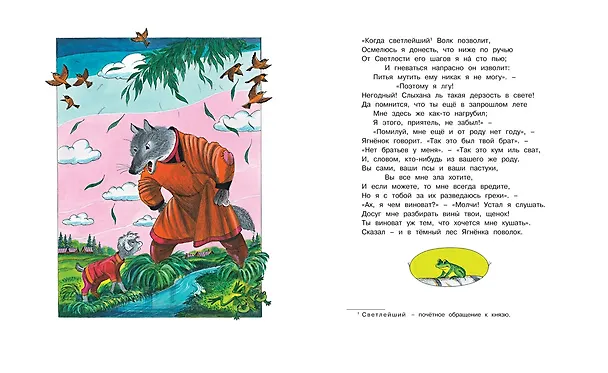 Книга Басни (Иван Крылов) — 10