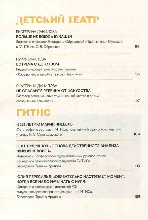 Книга Театральный журнал № 2 2023 () — 4