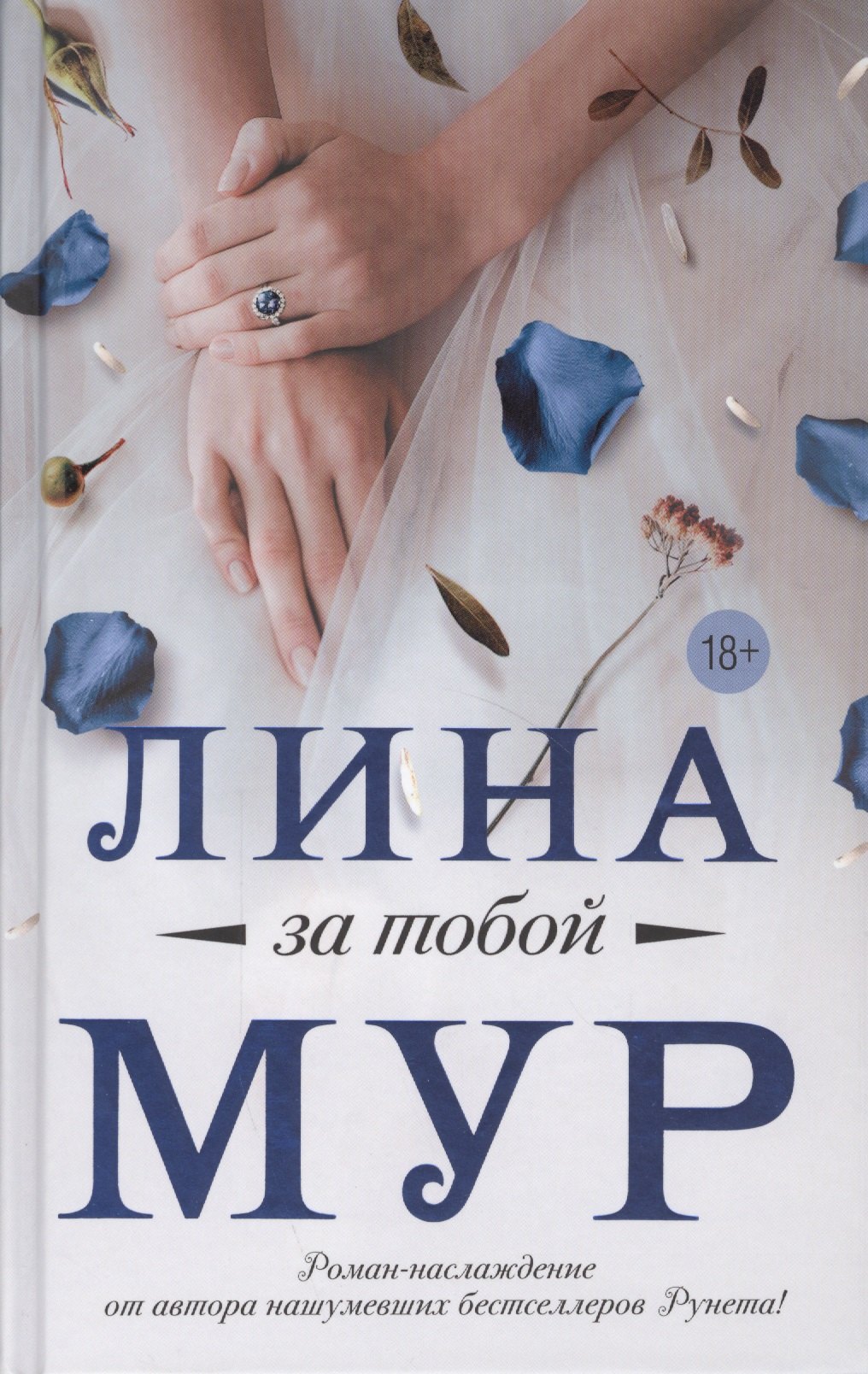 

За тобой