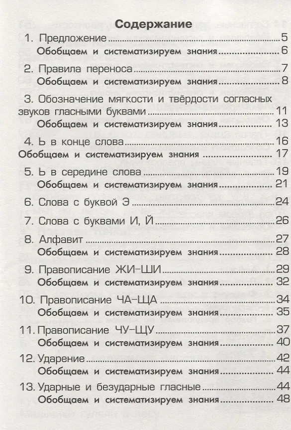 Книга Русский язык. 1-2 классы. Сборник упражнений (Татьяна Шклярова) — 2