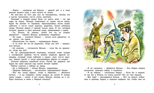 Книга Чук и Гек (Аркадий Гайдар) — 4