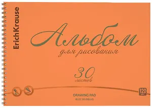 Альбом для рисования 30 листов А4 "Neon" оранжевый, спираль, Erich Krause