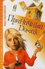 Пряничный домик