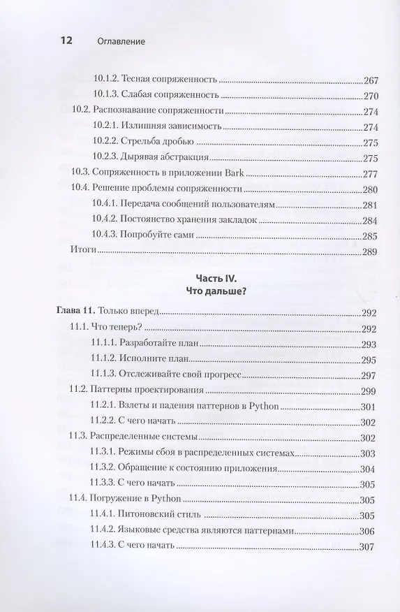 Книга Секреты Python Pro (Д. Хиллард) — 9