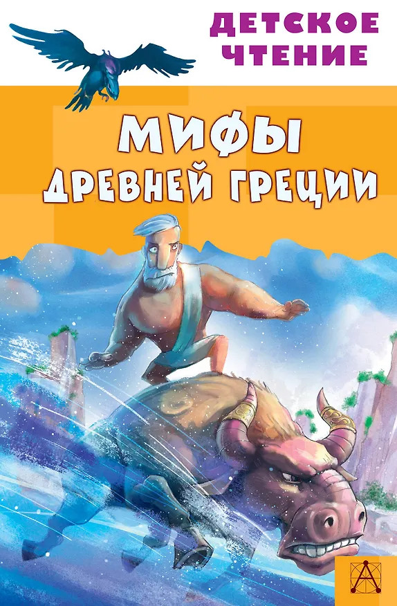 Книга Мифы Древней Греции () — 1