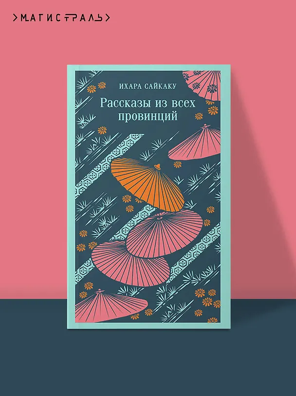 Книга Рассказы из всех провинций (Ихара Сайкаку) — 7