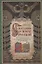 Сказание о земле русской. От Тамерлана до царя Михаила Романова — 2700511 — 1